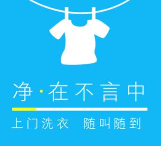 石阡县洗衣店小程序开发