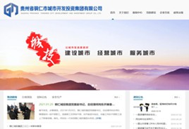 石阡县城市开发投资集团有限公司