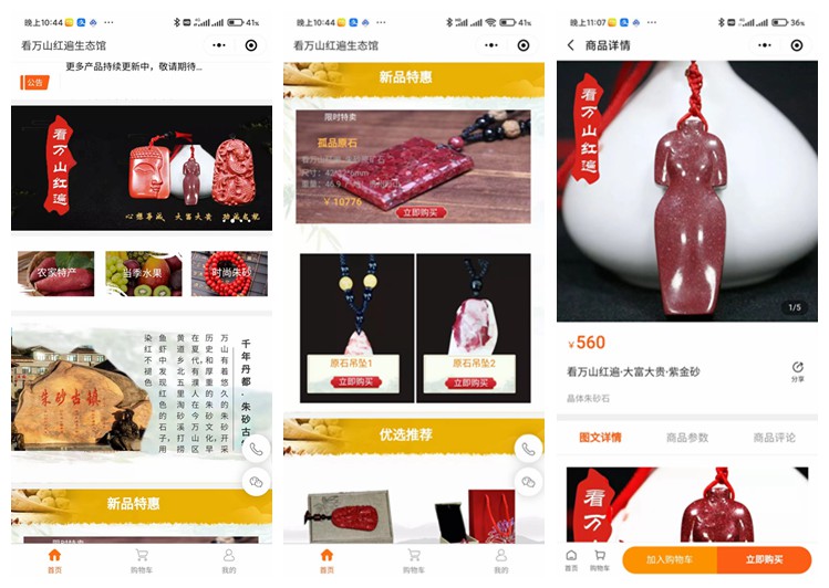 石阡县看万山红遍生态馆（商城小程序）