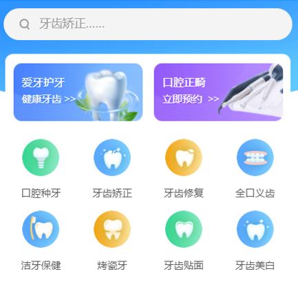 石阡县口腔牙科智慧门店预约会员小程序开发