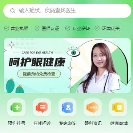 石阡县眼科医院智慧门店预约会员小程序开发