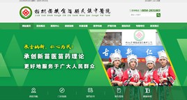 石阡县中医院