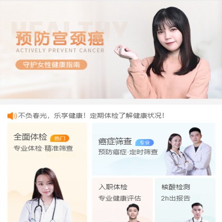 石阡县体检中心小程序开发