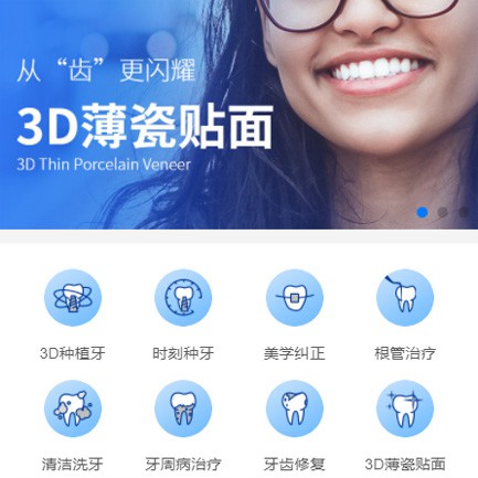 石阡县口腔科小程序开发