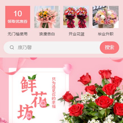 石阡县鲜花店小程序开发