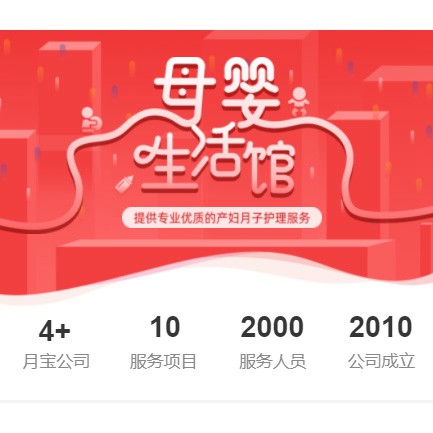 石阡县母婴生活馆小程序开发