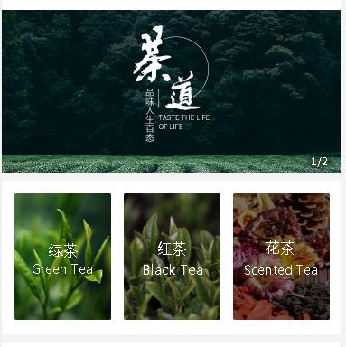 石阡县茶业小程序开发