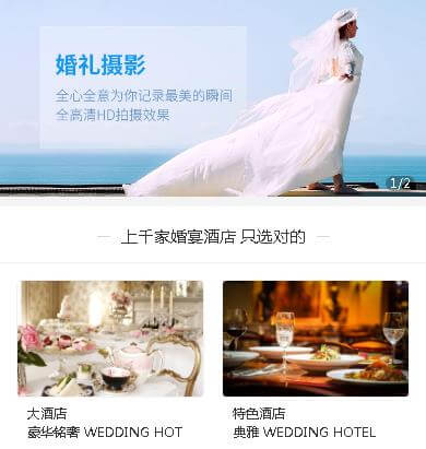 石阡县婚礼摄影小程序开发