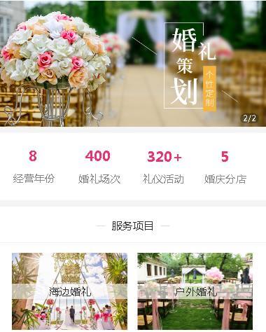 石阡县婚礼策划小程序开发
