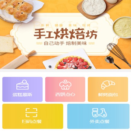 石阡县蛋糕店外卖小程序开发