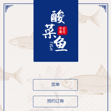 石阡县餐饮预订小程序开发