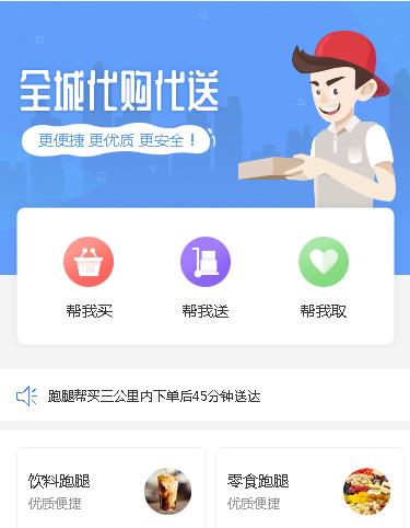 石阡县跑腿服务小程序开发