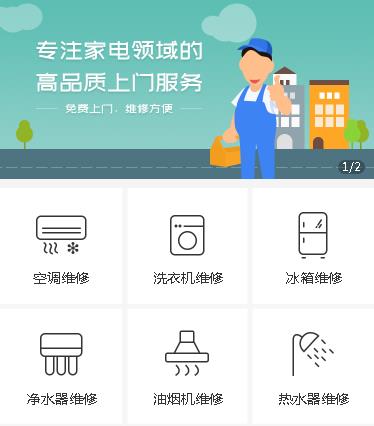 石阡县家电维修小程序开发