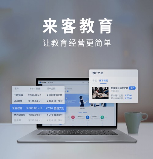 石阡县来客教育小程序开发