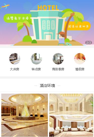 石阡县酒店预约小程序开发