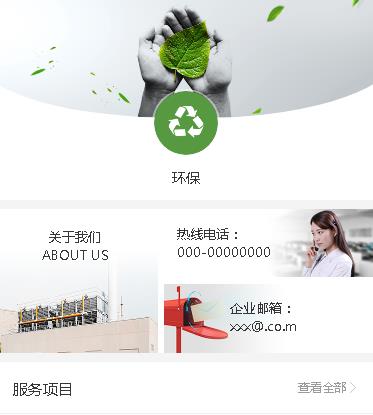 石阡县环保服务小程序开发