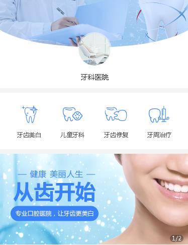 石阡县牙科医院小程序开发
