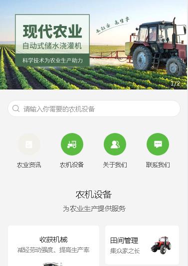 石阡县农业机械小程序开发