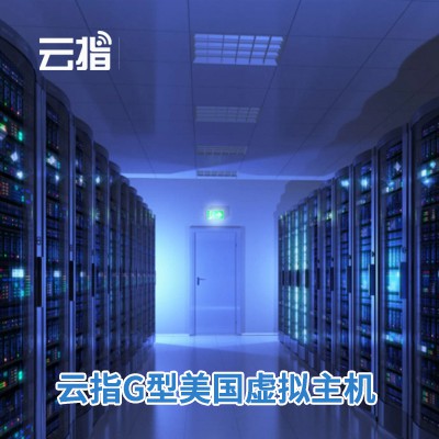 石阡县云指G型美国虚拟主机渠道价购买