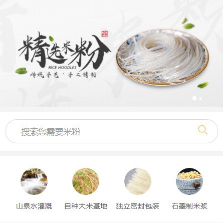 石阡县米粉米线商城制作