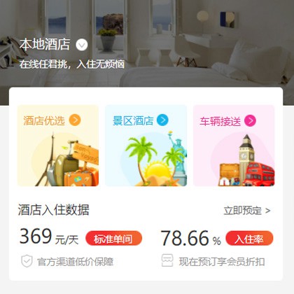 石阡县同城酒店优选小程序商城制作