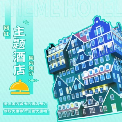 石阡县主题酒店小程序商城制作