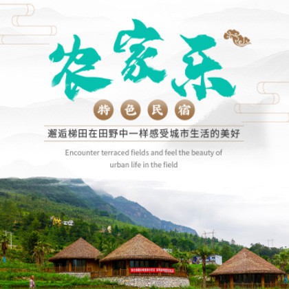 石阡县农家乐民宿小程序商城制作