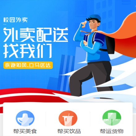 石阡县校园外卖平台小程序制作