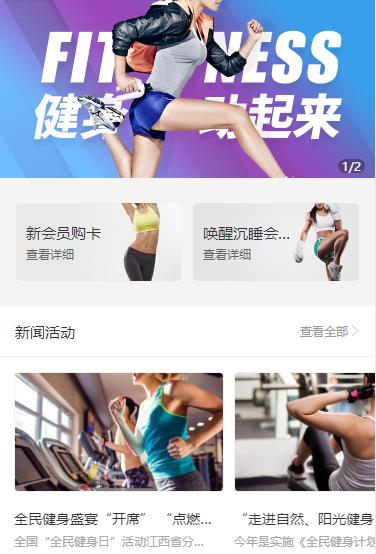 石阡县健身俱乐部小程序开发