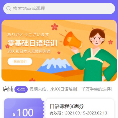 石阡县日语培训小程序开发