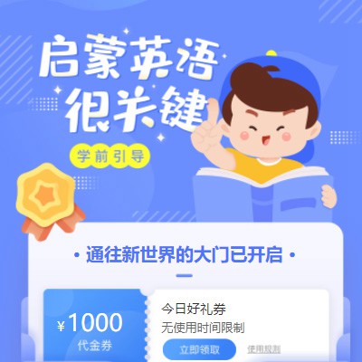 石阡县启蒙英语教育小程序开发