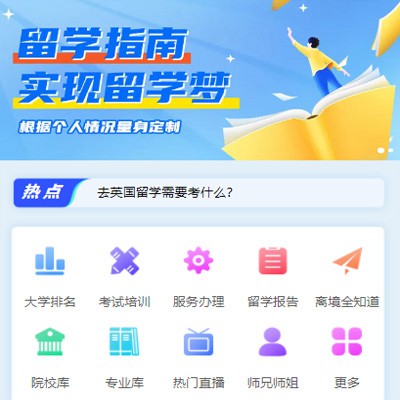 石阡县留学指南小程序开发