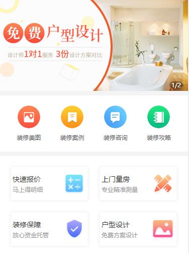 石阡县装修设计小程序开发