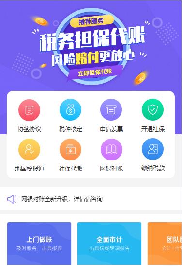 石阡县代理记账服务小程序开发