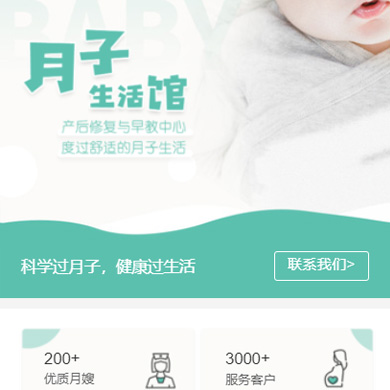 石阡县月子生活馆门店小程序开发