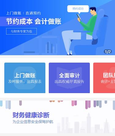 石阡县会计服务小程序开发