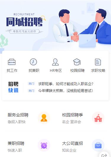 石阡县同城招聘小程序开发