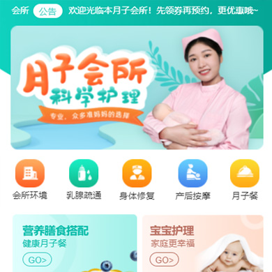 石阡县月子会所门店小程序开发