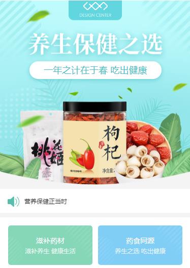 石阡县养身保健小程序开发