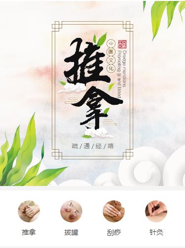 石阡县中医推拿小程序开发